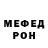 Меф 4 MMC Rodrigo Devon