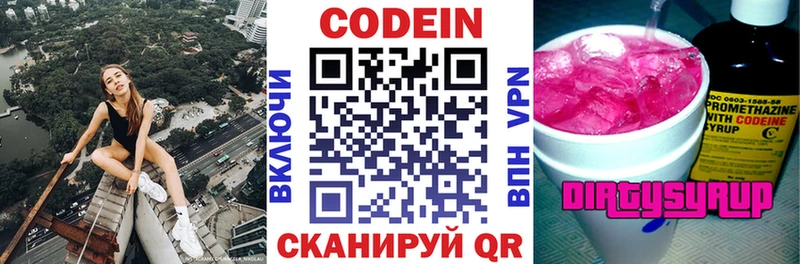 Codein Purple Drank  закладки  Циолковский 